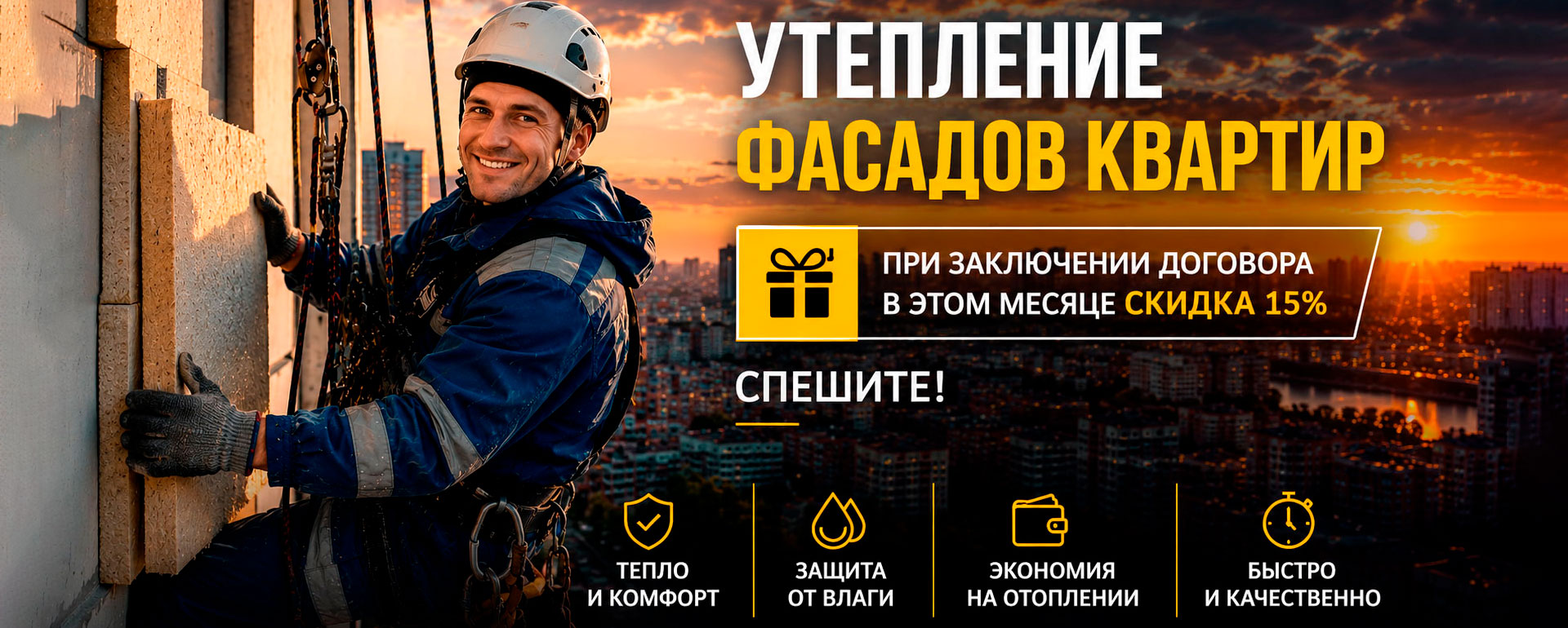 Утепление фасадов квартир