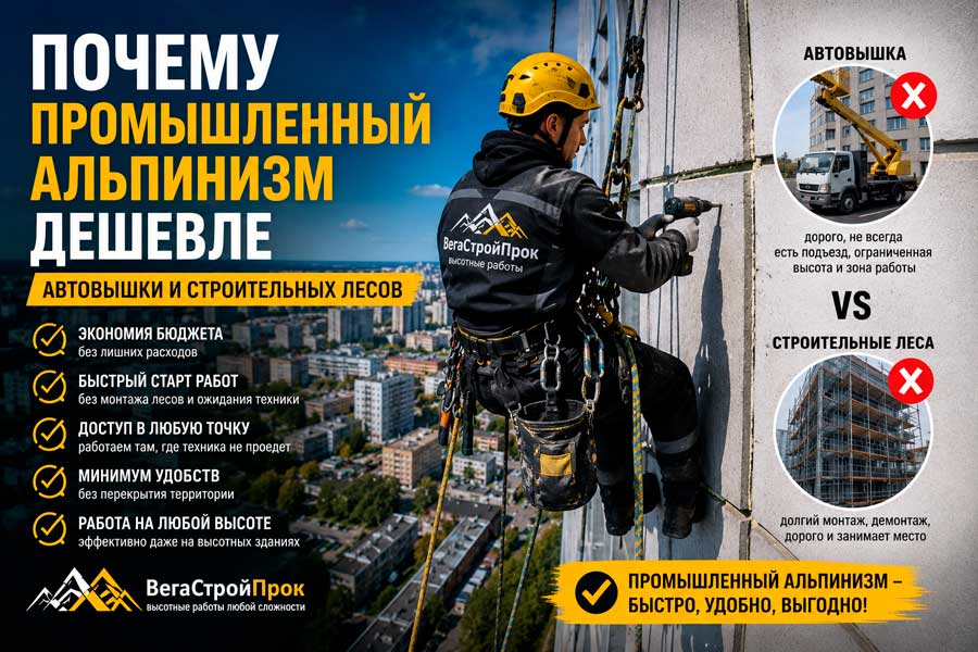 Почему промышленный альпинизм дешевле автовышки и строительных лесов