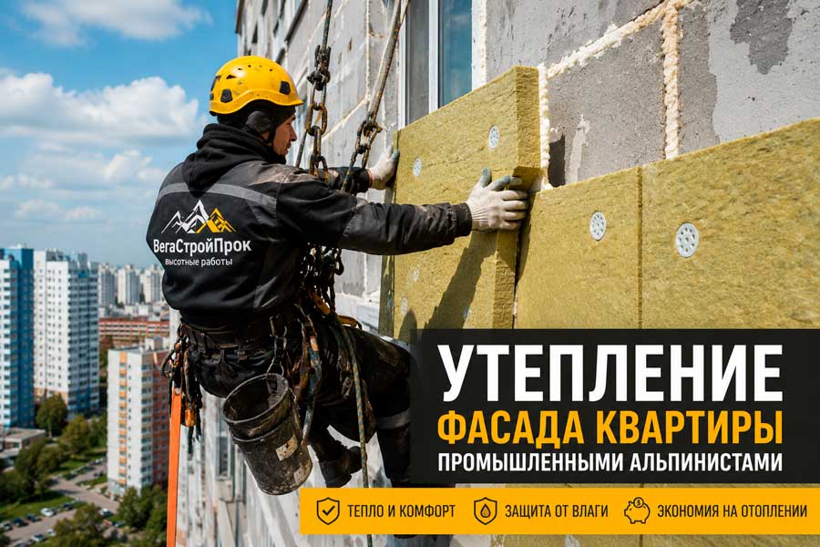 Утепление фасада